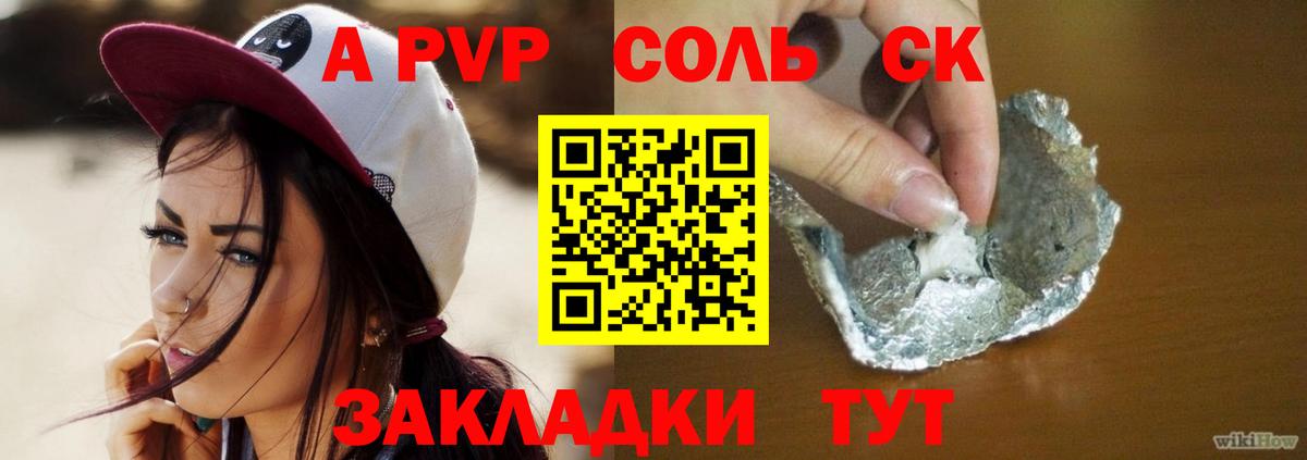 Alpha PVP СК КРИС  APVP СК КРИС  Соликамск  Вход с VPN  A PVP кристаллы 