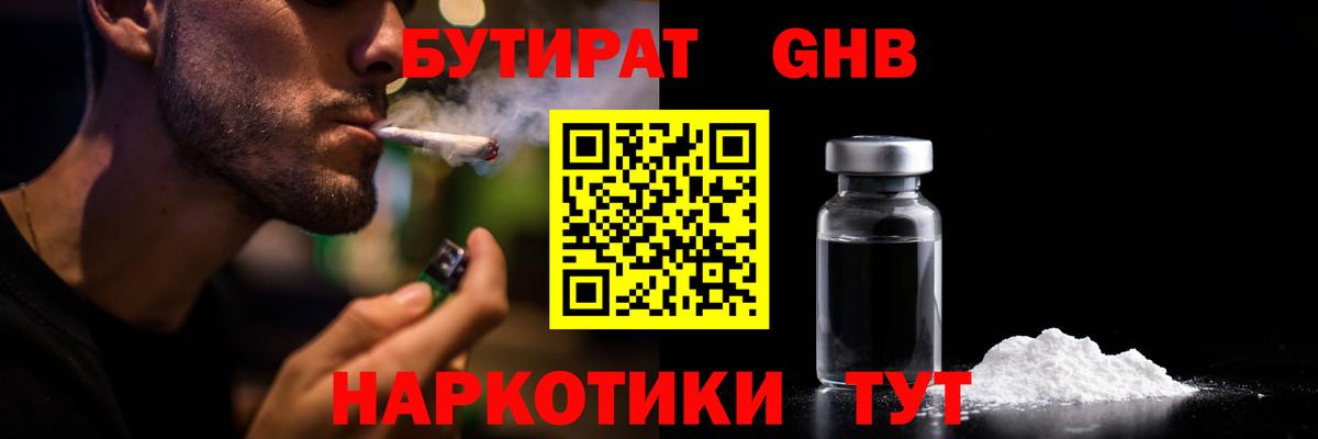 БУТИРАТ BDO 33% Соликамск