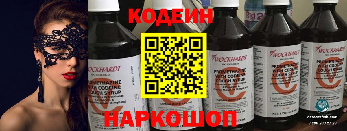 Соликамск  Кодеин напиток Lean (лин)  Вход с VPN 