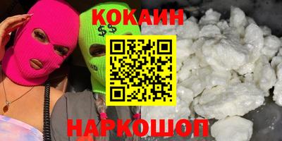 кокаин премиум Новокубанск